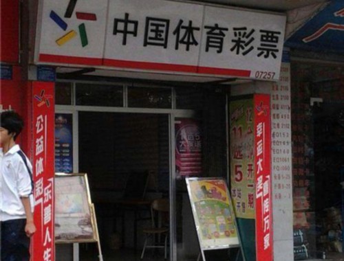 东姚镇彩票店在哪里有卖