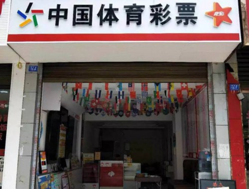 跟着彩票店老板买体彩可以吗