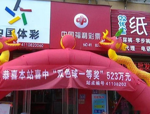 车墩镇足球彩票店地址电话