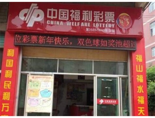 足彩去什么彩票店好卖一些