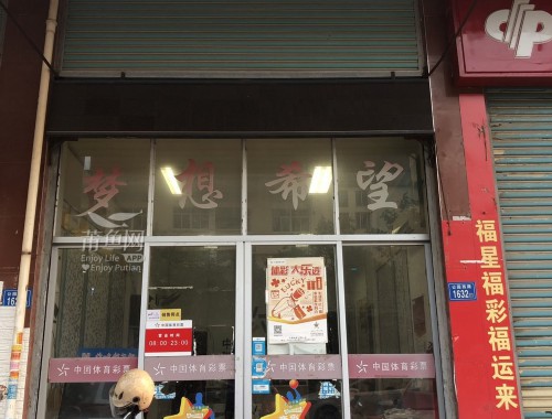 桑坪镇体育彩票店地址查询