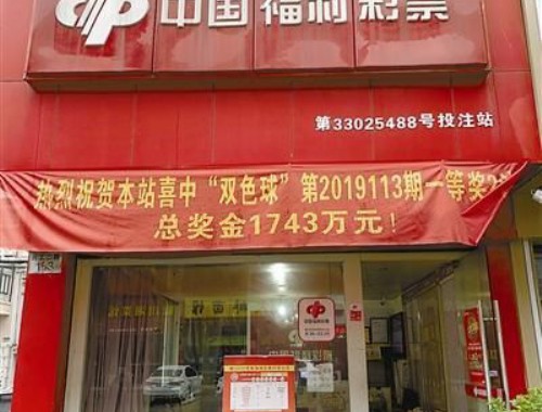 彩票店年会员工发言材料