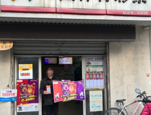 翔安区体育彩票店地址电话