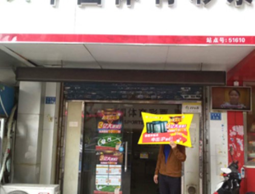 线上支付彩票实体店出票