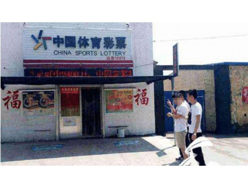 胶州李哥庄福利彩票店