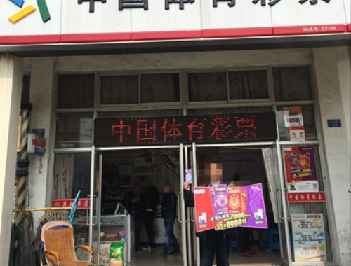 章贡区中国体育彩票店的电话