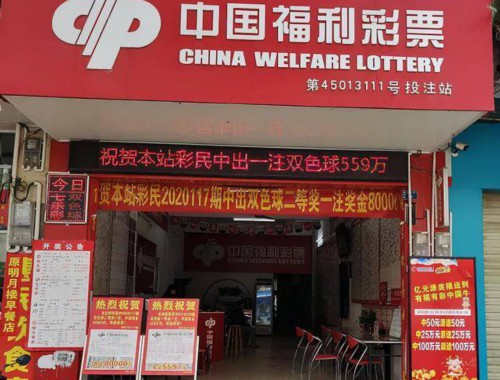 福利彩票自助店是什么意思