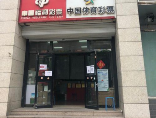 红塔区彩虹路福利彩票店