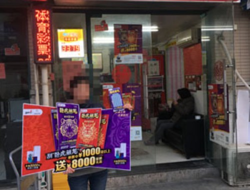 福利彩票店能买社保