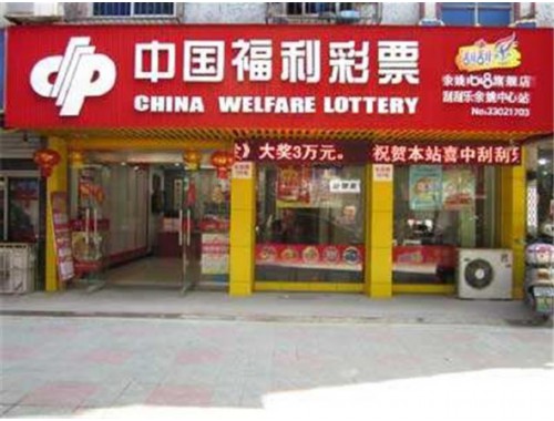 竞彩全国销量第一彩票店