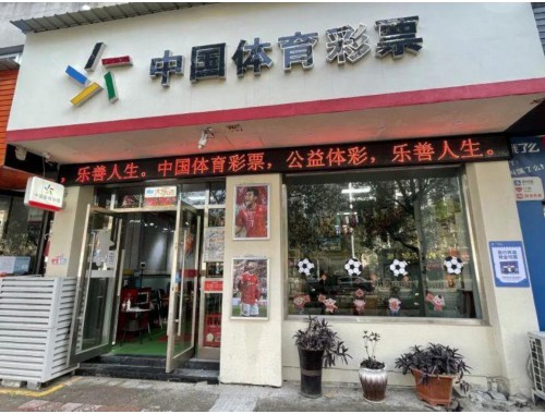 天街里面有彩票店吗在几楼