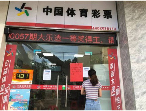 瑞丰园彩票店在哪里开的