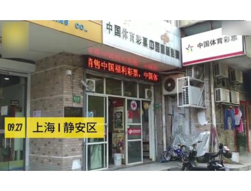 容东安置区福利彩票店地址