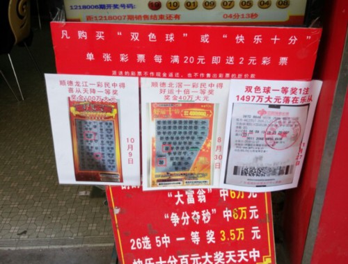 乐清市翔金路附近彩票店