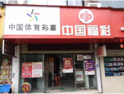 嘉定万达彩票店在几楼啊