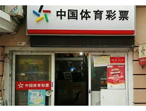 凤台体育彩票店在哪儿啊