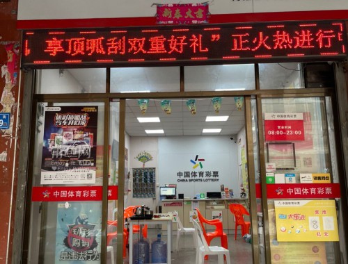 幼儿园周边能开彩票店吗