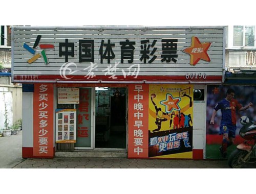 彩票中奖去彩票店兑奖