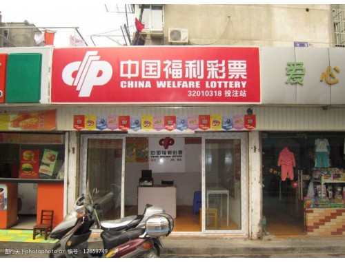 中国体育彩票鹤山文明路店